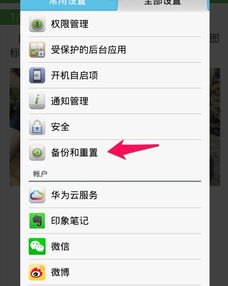 华为手机应用怎么重置