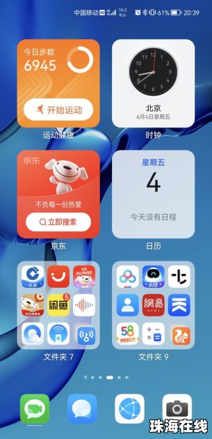 华为手机布局怎么解锁