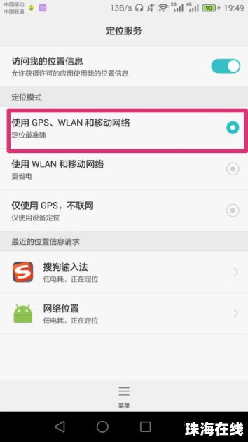 gps怎么打开华为手机