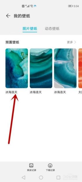 手机壁纸怎么更换华为