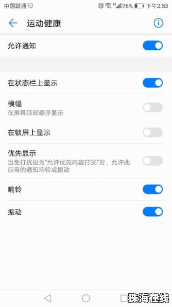 华为手机怎么关闭跑步 华为手机怎么关闭跑步
