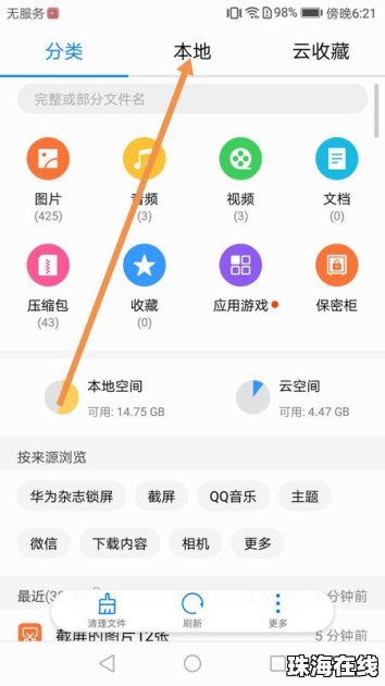 华为手机怎么收蓝牙