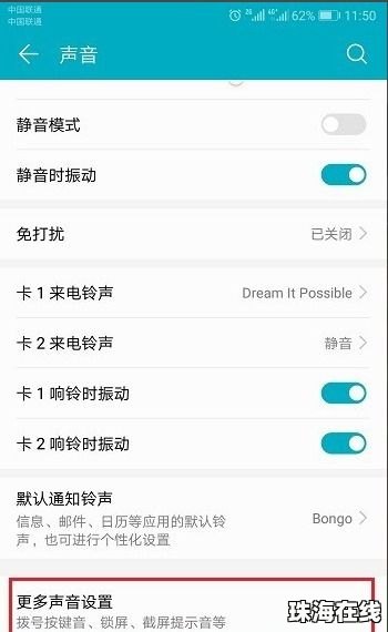 华为手机怎么取消接龙