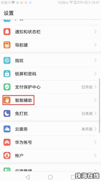 华为手机怎么声控关机