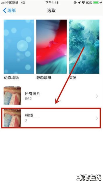 华为手机视频怎么壁纸