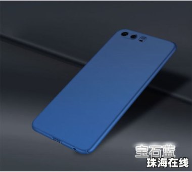华为手机壳怎么使用