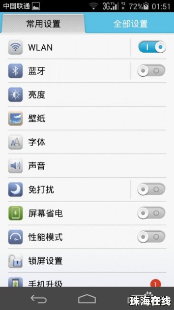 华为手机怎么退出当前