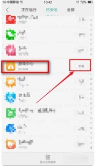 华为手机怎么撤除游戏