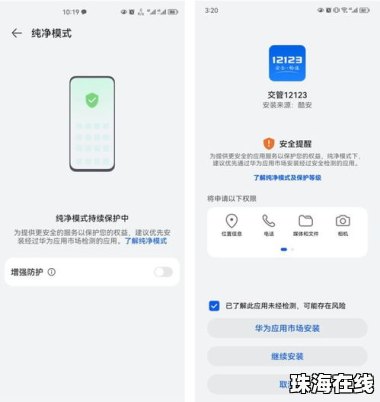 华为手机怎么撤除游戏