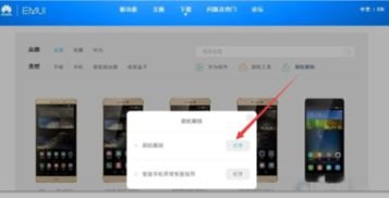 华为手机2020怎么root