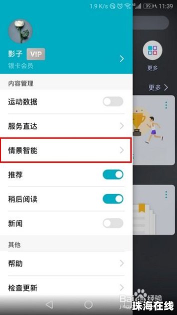 华为手机怎么负优化