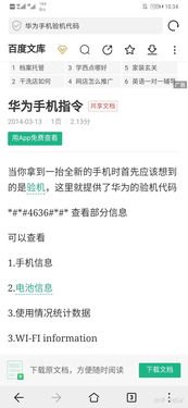 怎么激活旧华为手机