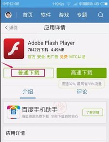 华为手机flash怎么下载