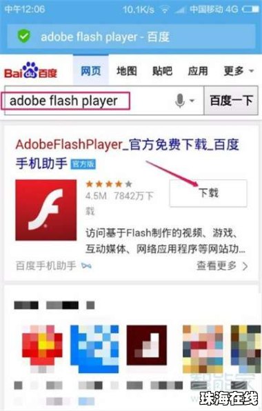 华为手机flash怎么下载