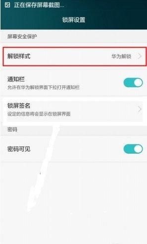 华为手机屏保怎么关掉