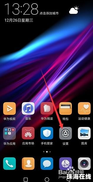 怎么华为手机系统最高