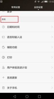 华为手机怎么撤除更新 华为手机怎么撤除更新