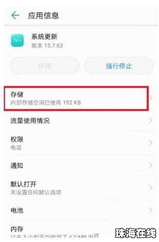 华为手机怎么撤除更新 华为手机怎么撤除更新