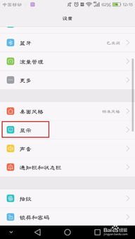 怎么更换字体华为手机