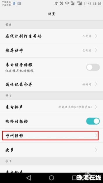 怎么快速呼叫华为手机