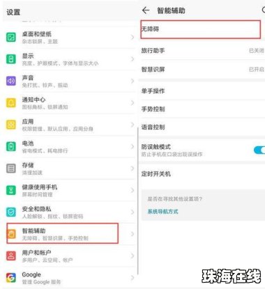 华为手机障碍怎么关闭