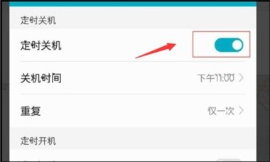 华为手机障碍怎么关闭