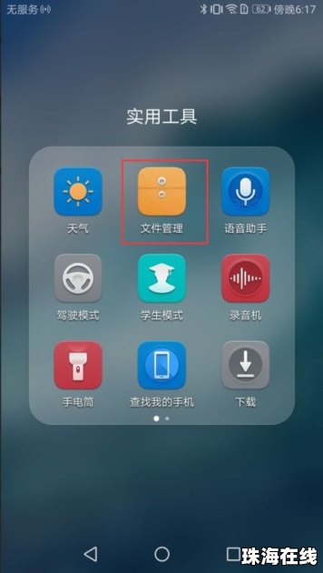 华为怎么删除旧手机