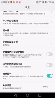 华为手机怎么解除更新