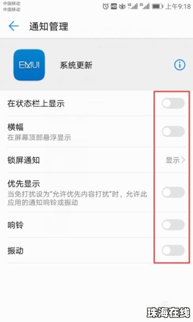 华为手机怎么解除更新