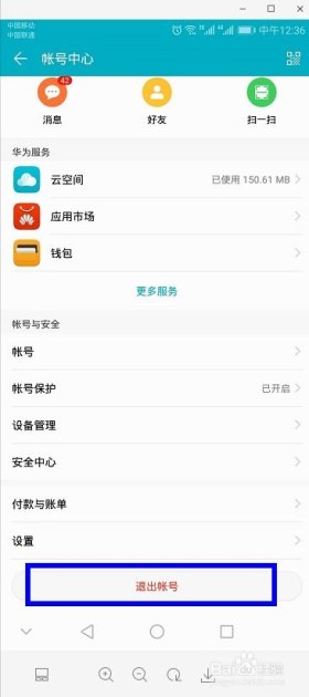 华为手机账号怎么填