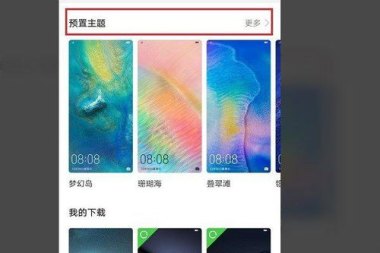 华为手机怎么关美化
