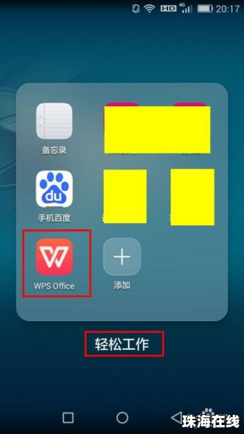 华为手机应用怎么编辑