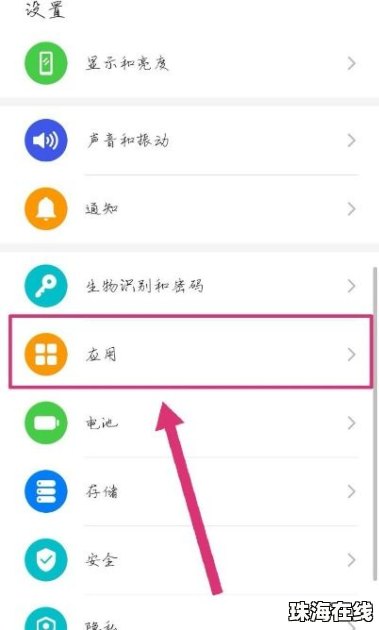 华为手机应用怎么编辑