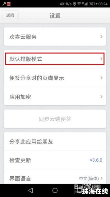 华为手机便签怎么制表