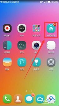 华为手机怎么安装photoshop