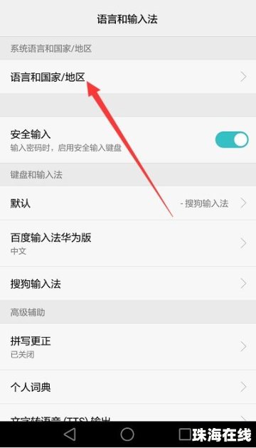 华为手机怎么设置语录