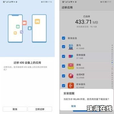 华为怎么手机数据转移
