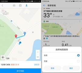 华为手机怎么让地图