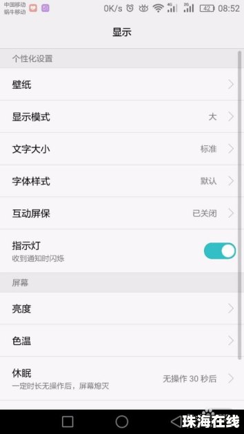 华为手机行距怎么调整