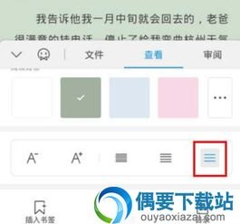 华为手机行距怎么调整