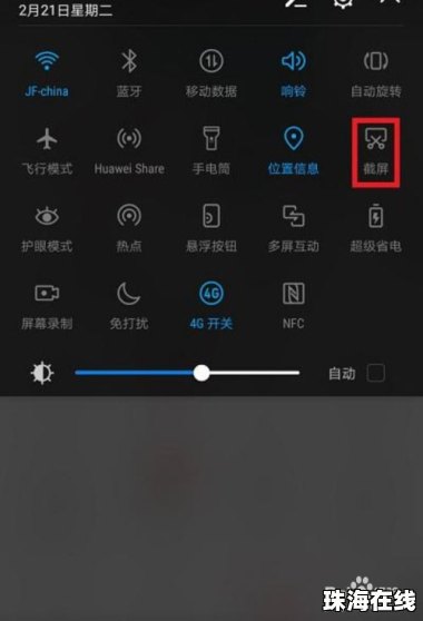 华为满屏手机怎么截图 华为满屏手机怎么截图