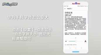 手机字体怎么变粗华为 手机字体怎么变粗华为