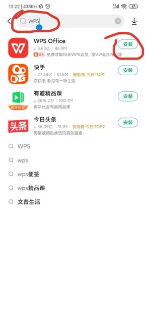 华为手机怎么打开office