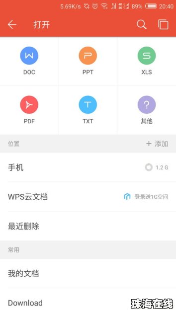 华为手机怎么打开office