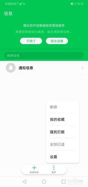 华为手机怎么关掉hr