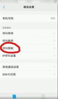 华为手机呼叫限制怎么