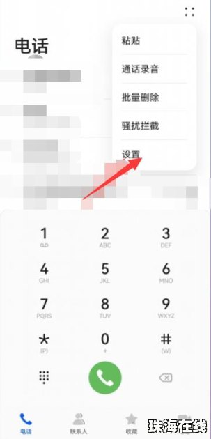 华为手机呼叫限制怎么