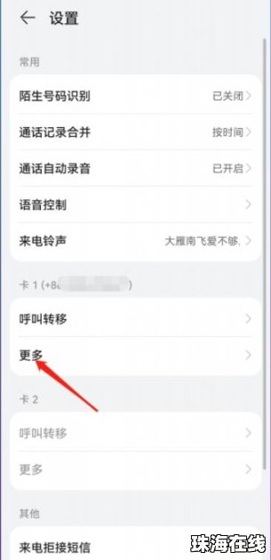 华为手机呼叫限制怎么