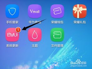 华为手机怎么升级运行