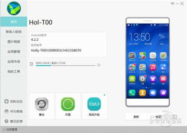 华为手机怎么发表情